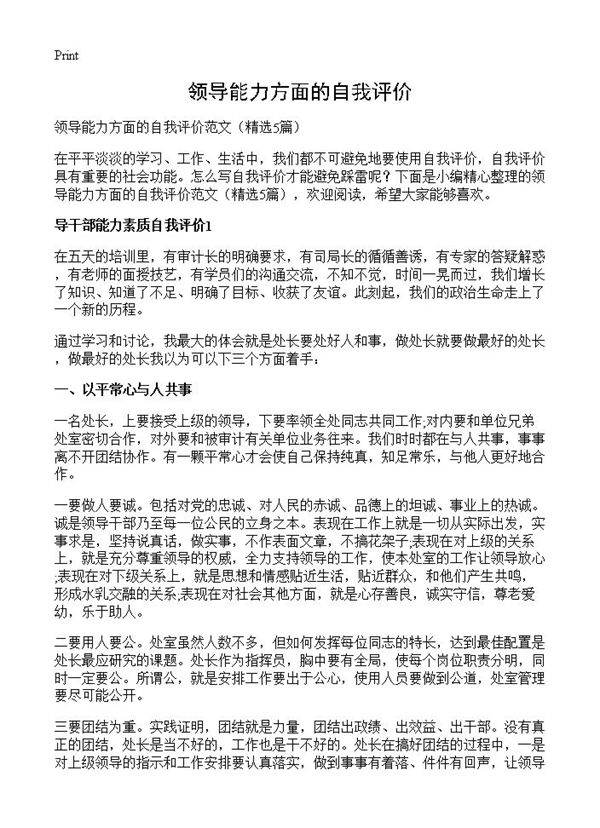 领导能力方面的自我评价5篇