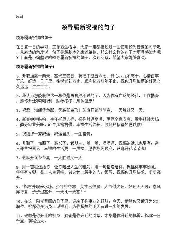 领导履新祝福的句子