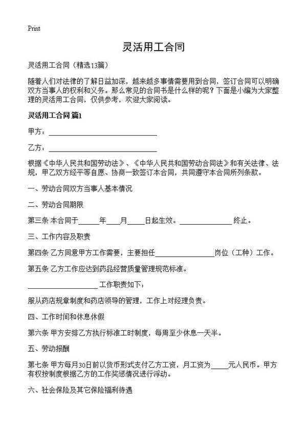 灵活用工合同13篇