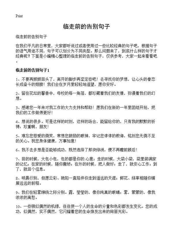 临走前的告别句子