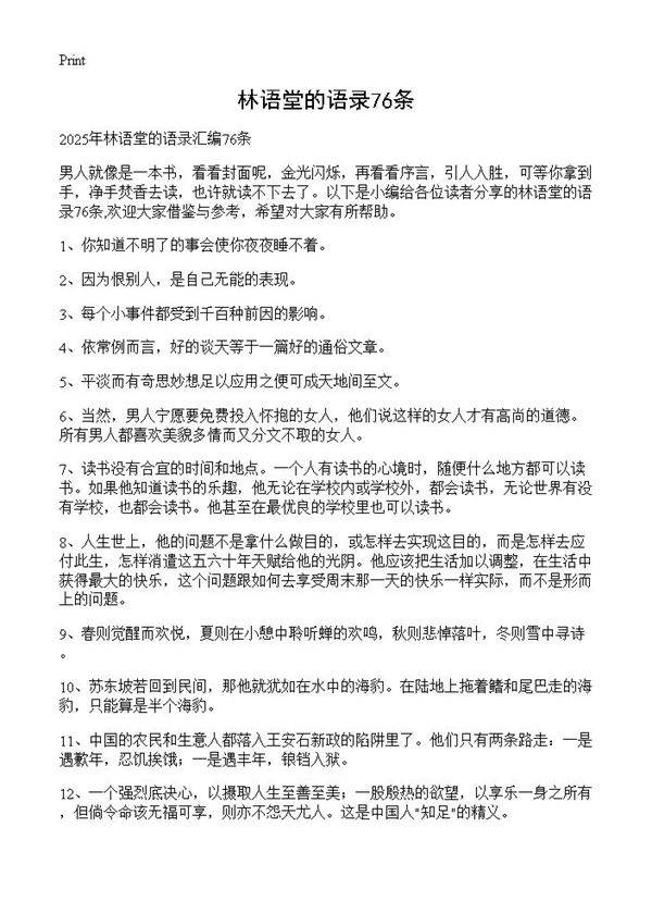 林语堂的语录76条