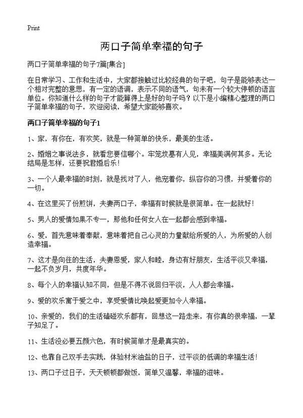 两口子简单幸福的句子