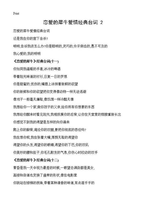 恋爱的犀牛爱情经典台词(2)