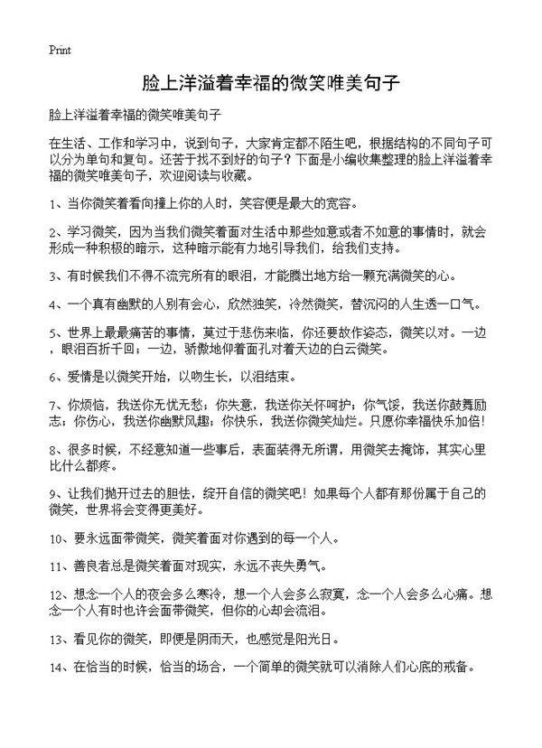 脸上洋溢着幸福的微笑唯美句子
