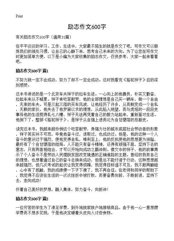 励志作文600字31篇