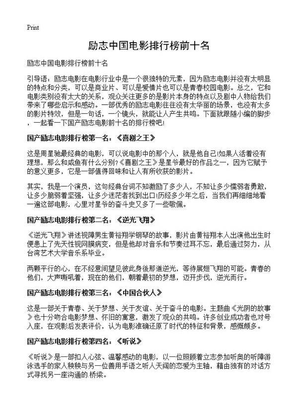 励志中国电影排行榜前十名