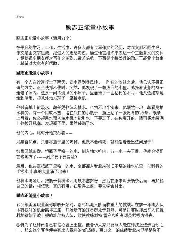 励志正能量小故事31篇