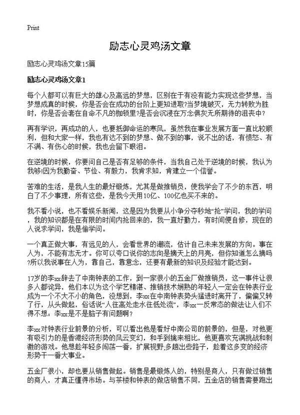 励志心灵鸡汤文章