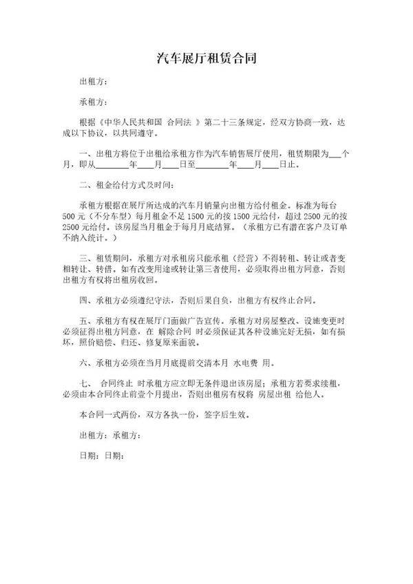 汽车展厅租赁合同