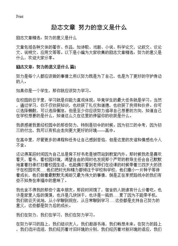 励志文章 努力的意义是什么