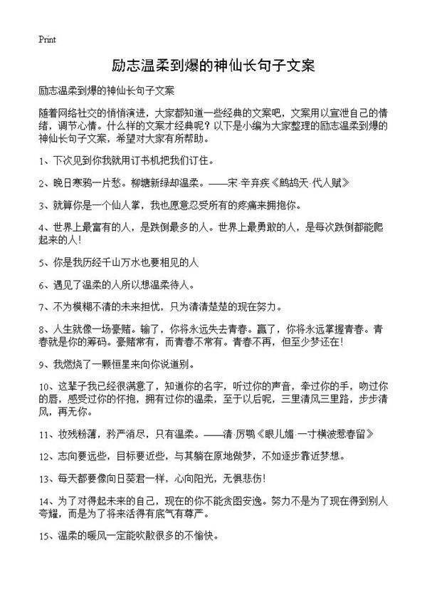 励志温柔到爆的神仙长句子文案