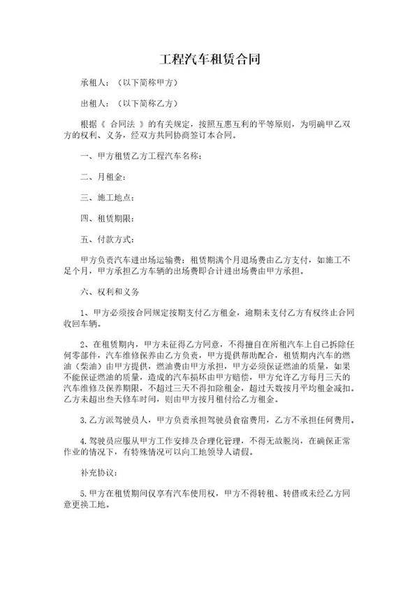 工程汽车租赁合同