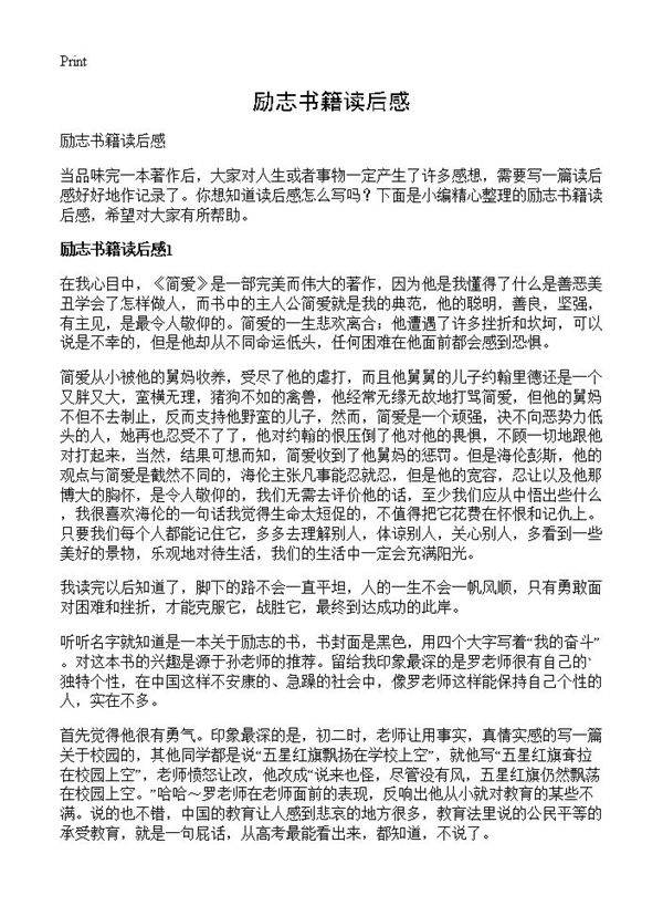 励志书籍读后感