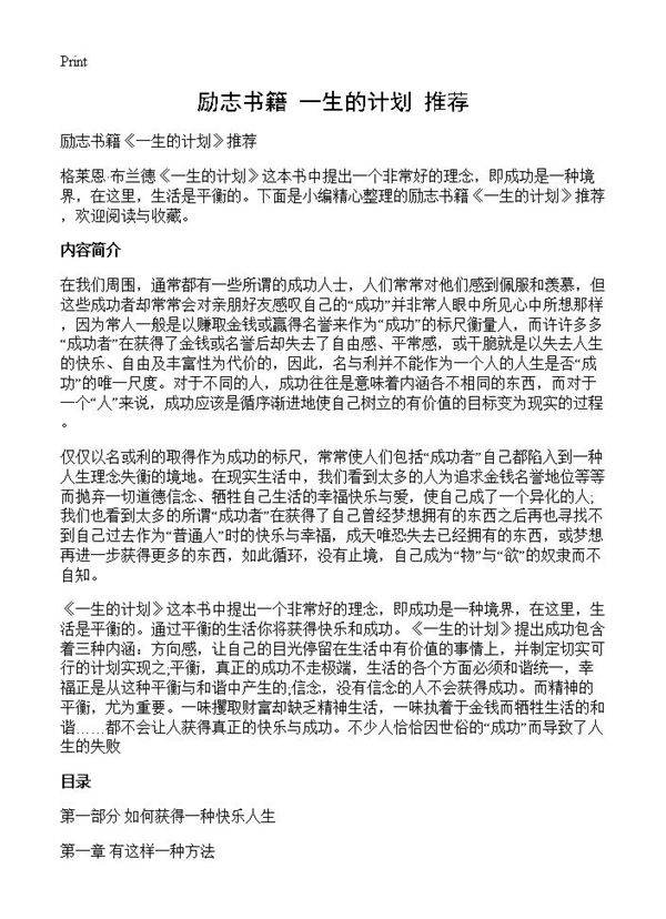 励志书籍《一生的计划》推荐