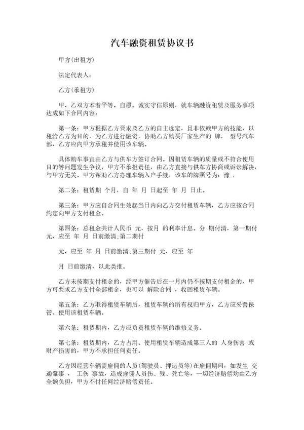 汽车融资租赁协议书