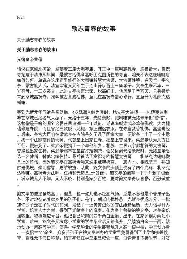 励志青春的故事