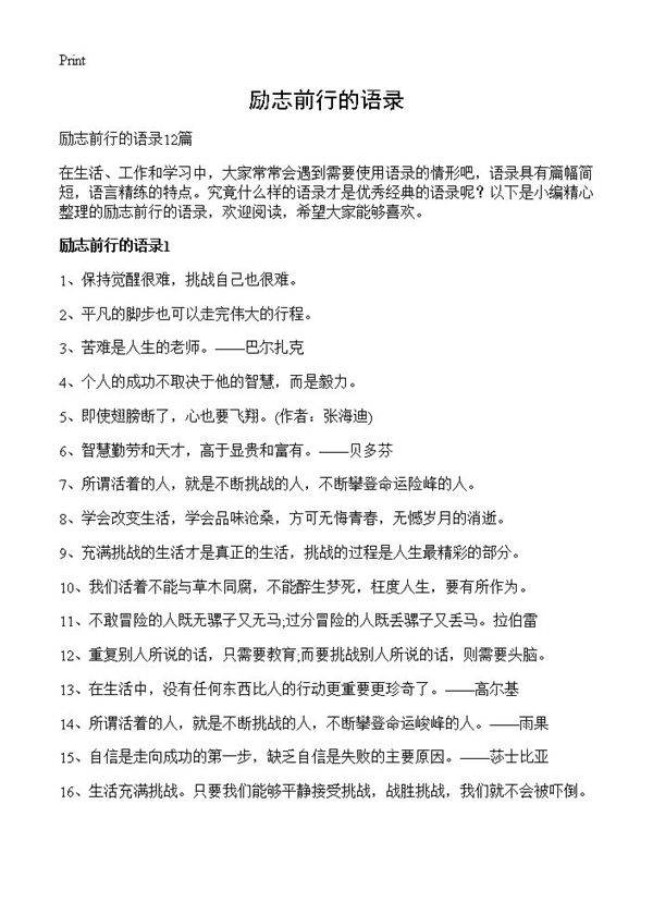 励志前行的语录