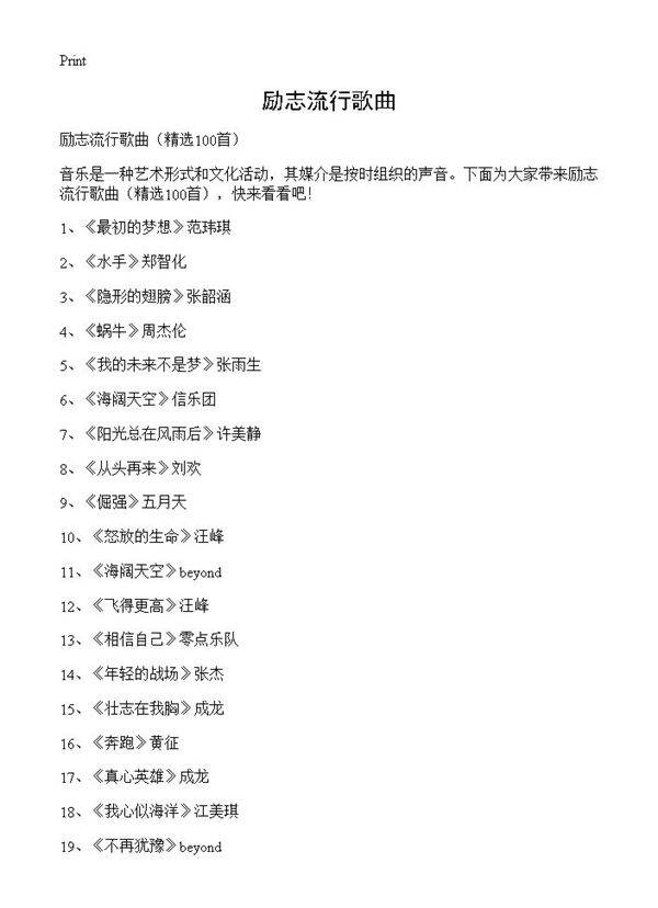 励志流行歌曲100篇