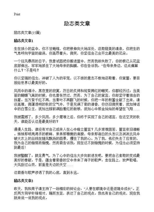 励志类文章15篇