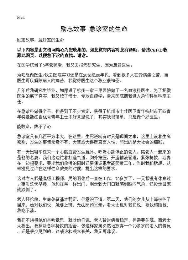 励志故事 急诊室的生命