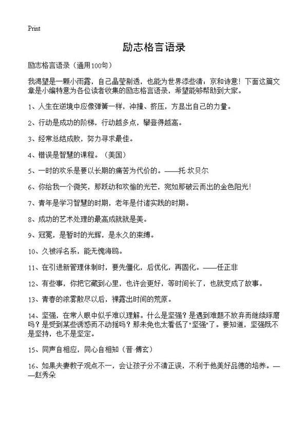 励志格言语录100篇