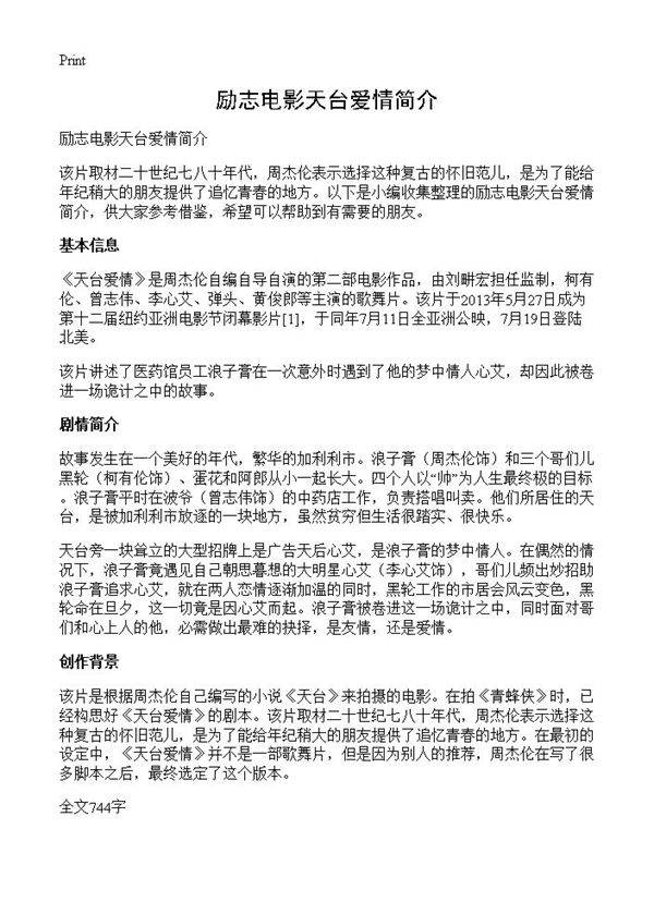 励志电影天台爱情简介