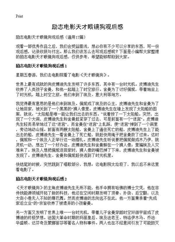 励志电影天才眼镜狗观后感17篇