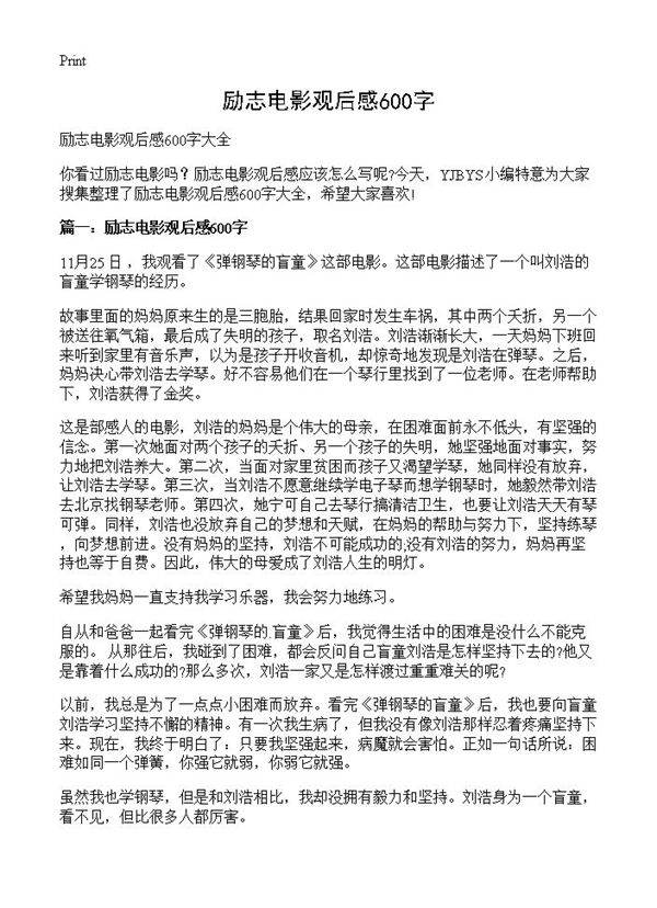 励志电影观后感600字