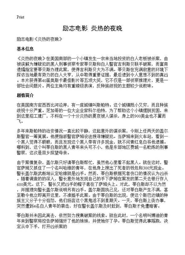 励志电影《炎热的夜晚》