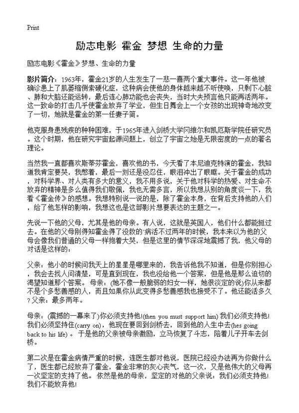 励志电影《霍金》梦想 生命的力量