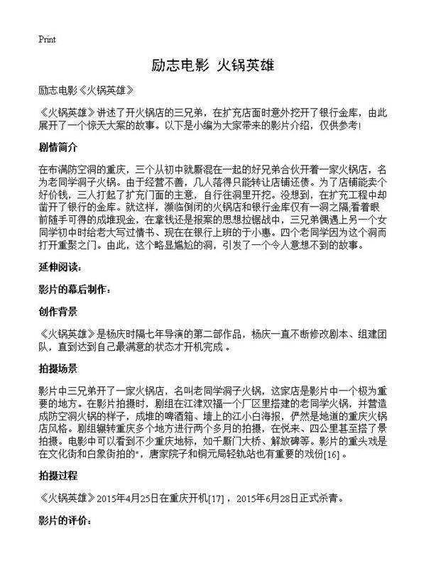 励志电影《火锅英雄》
