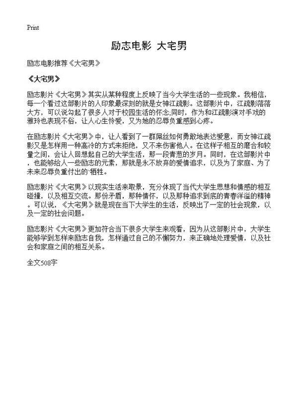 励志电影《大宅男》