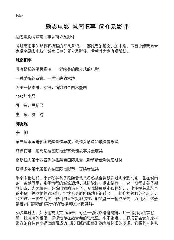 励志电影《城南旧事》简介及影评