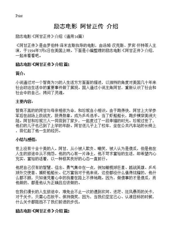 励志电影《阿甘正传》介绍14篇