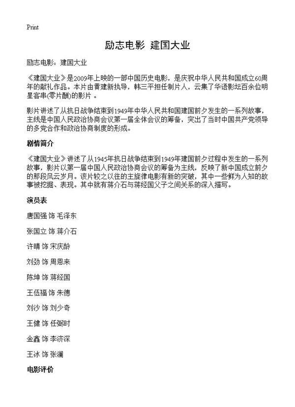 励志电影 建国大业