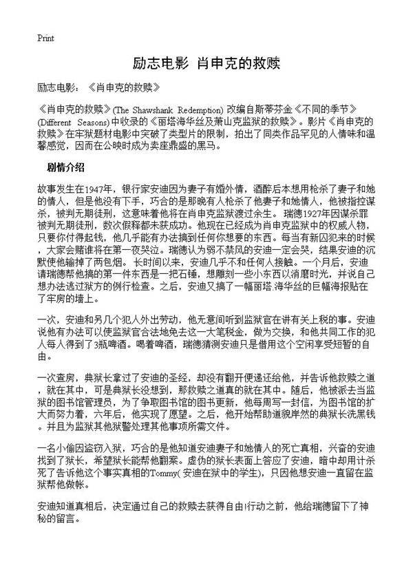 励志电影 《肖申克的救赎》