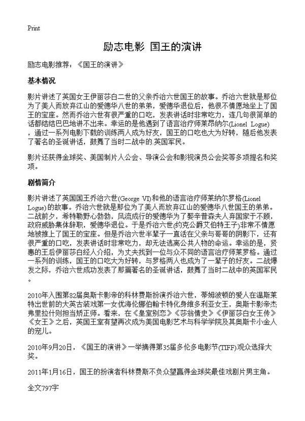 励志电影 《国王的演讲》