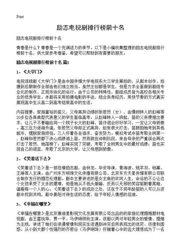 励志电视剧排行榜前十名