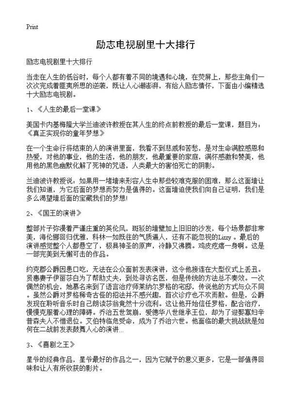 励志电视剧里十大排行