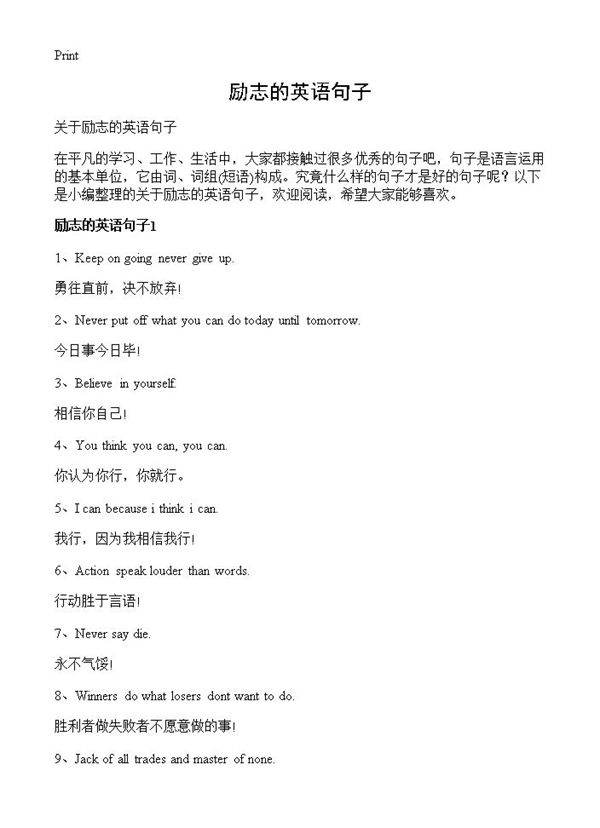 励志的英语句子