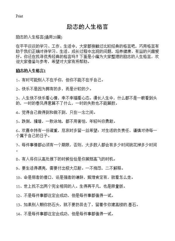 励志的人生格言20篇