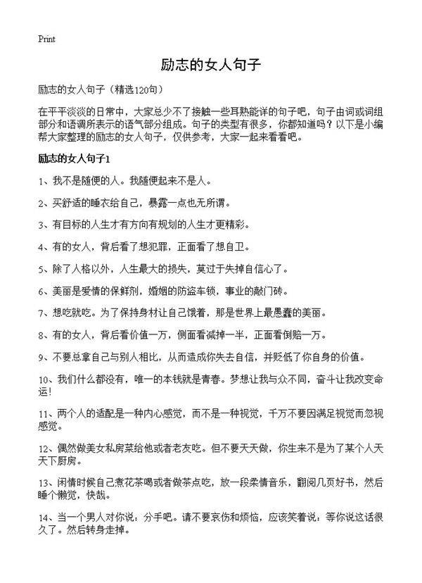 励志的女人句子120篇