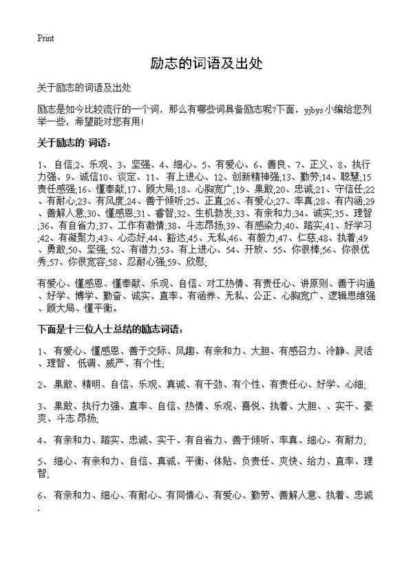 励志的词语及出处