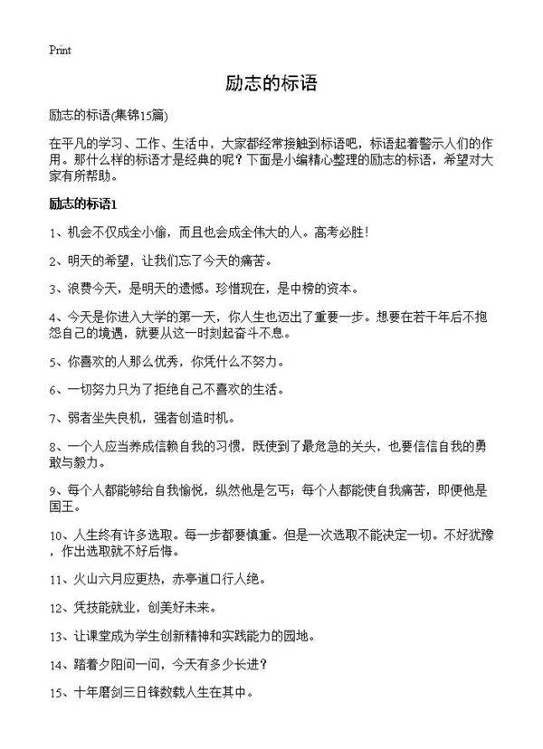 励志的标语15篇