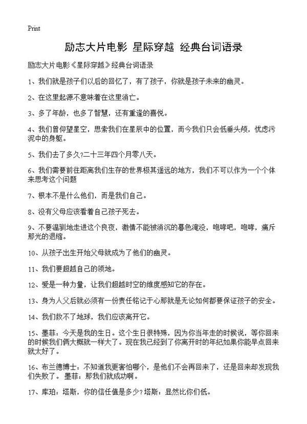 励志大片电影《星际穿越》经典台词语录