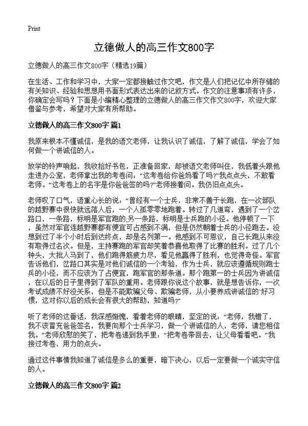 立德做人的高三作文800字19篇