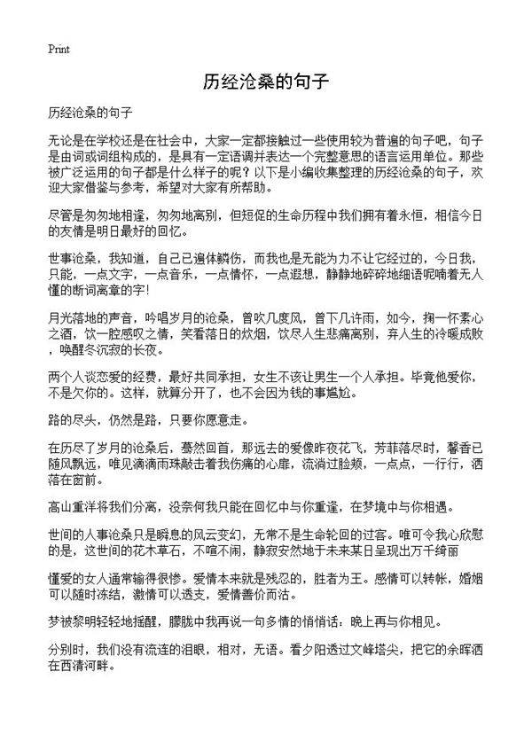 历经沧桑的句子