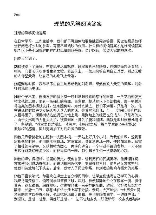 理想的风筝阅读答案