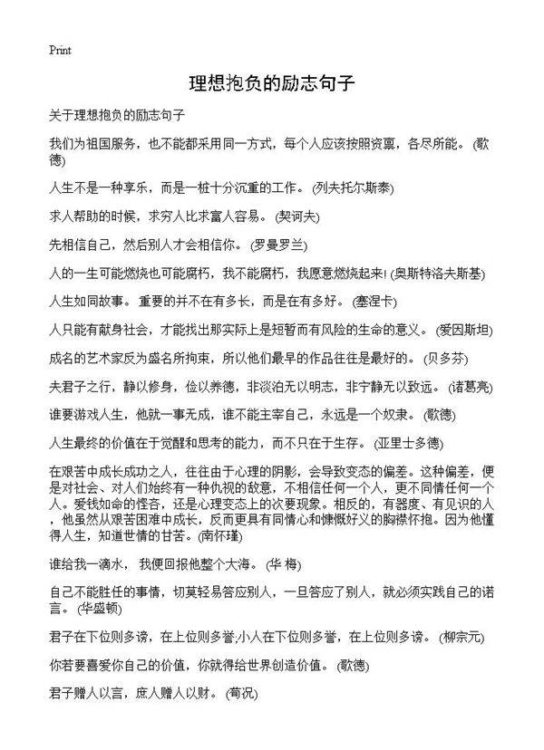 理想抱负的励志句子