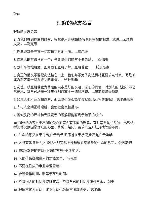 理解的励志名言